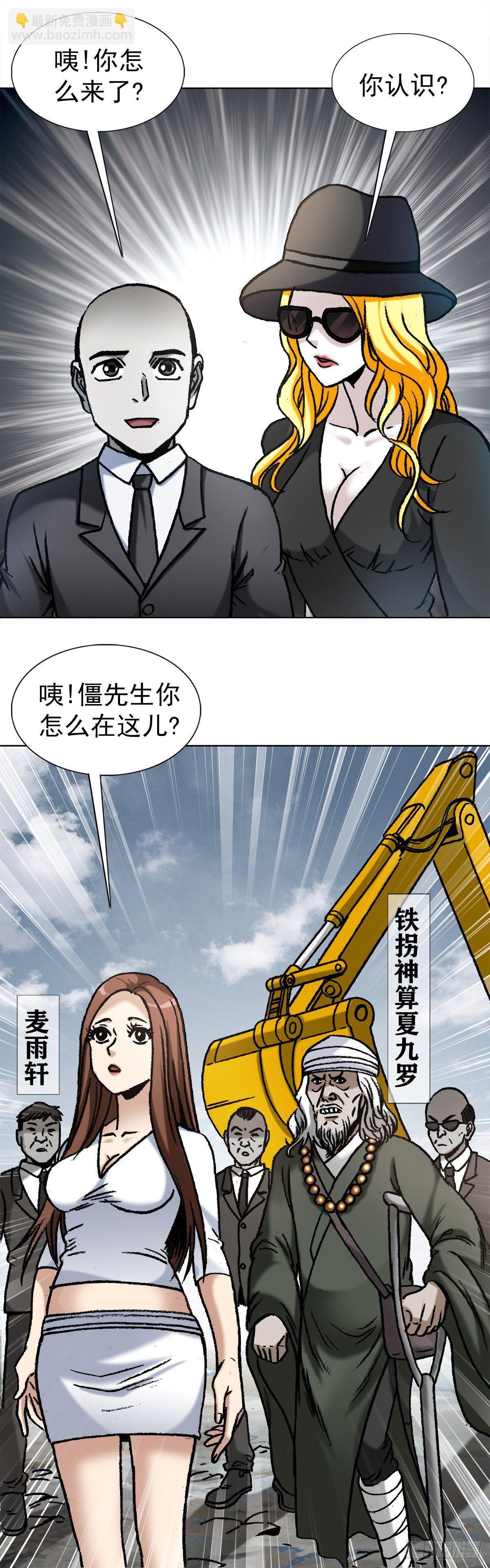 🍲中国惊奇先生（神鬼七杀令） 第1171话 第17页