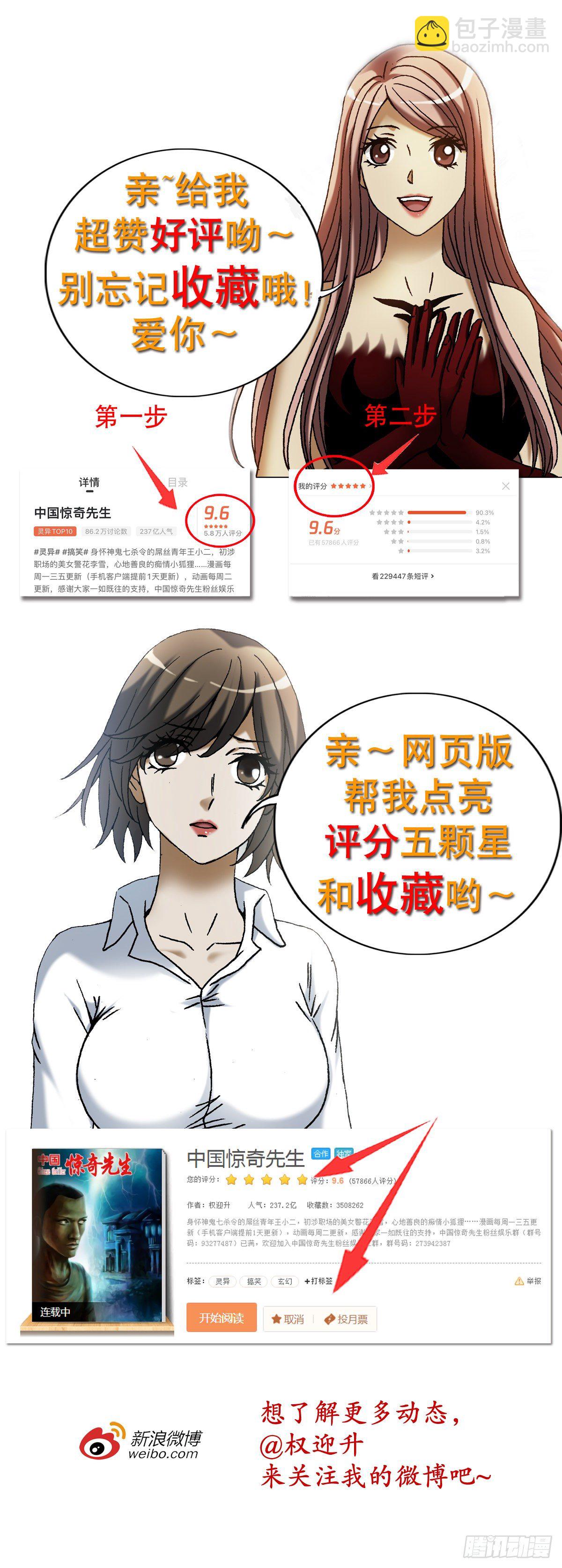 🍲中国惊奇先生（神鬼七杀令） 第1171话 第18页