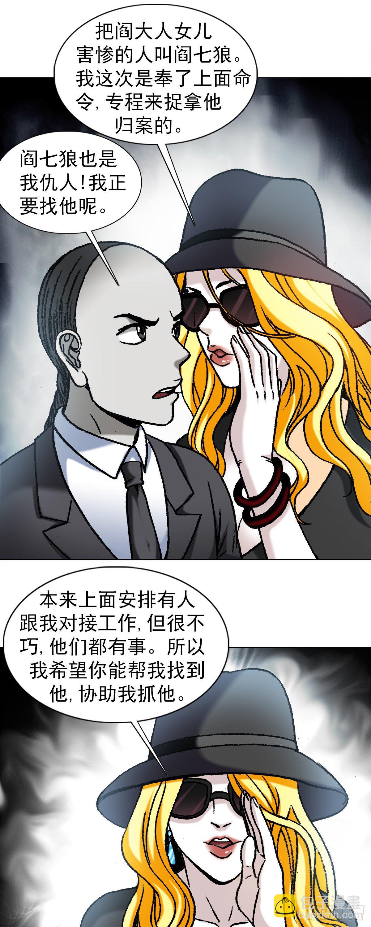 🍲中国惊奇先生（神鬼七杀令） 第1171话 第5页