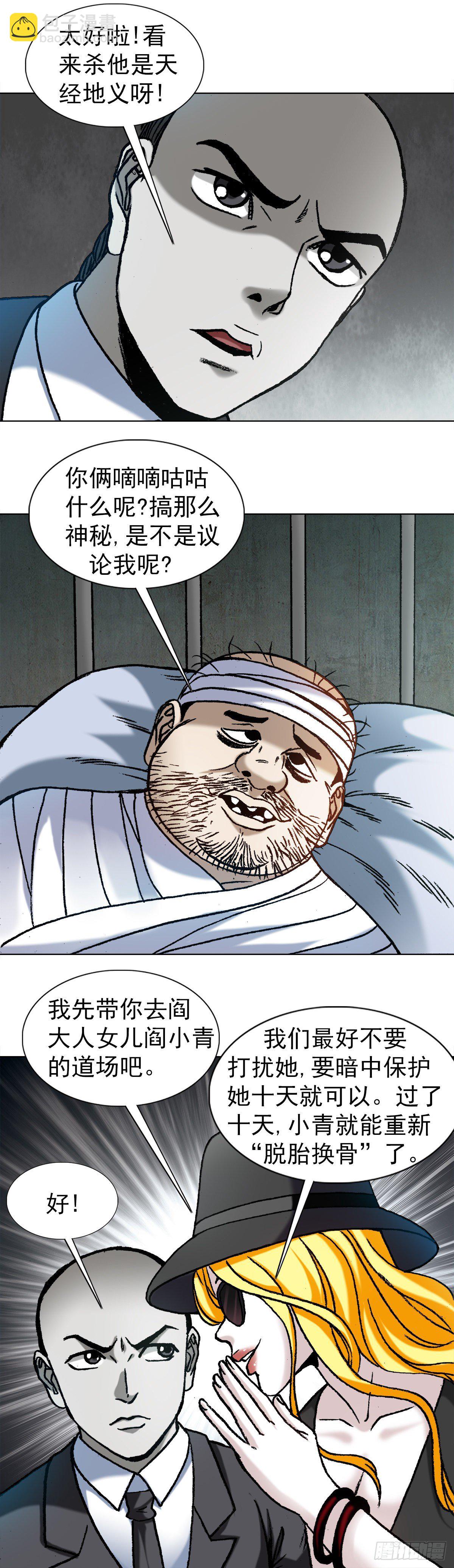 🍲中国惊奇先生（神鬼七杀令） 第1171话 第6页