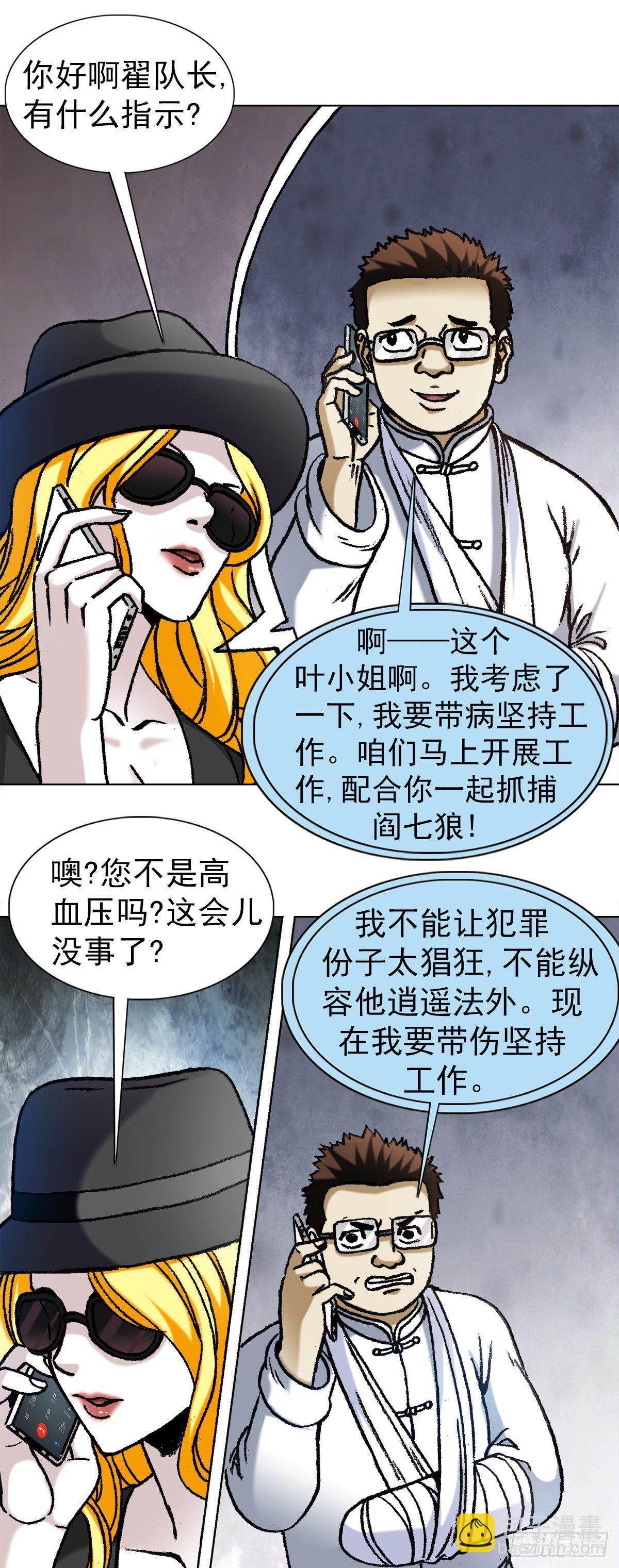 🍲中国惊奇先生（神鬼七杀令） 第1171话 第9页