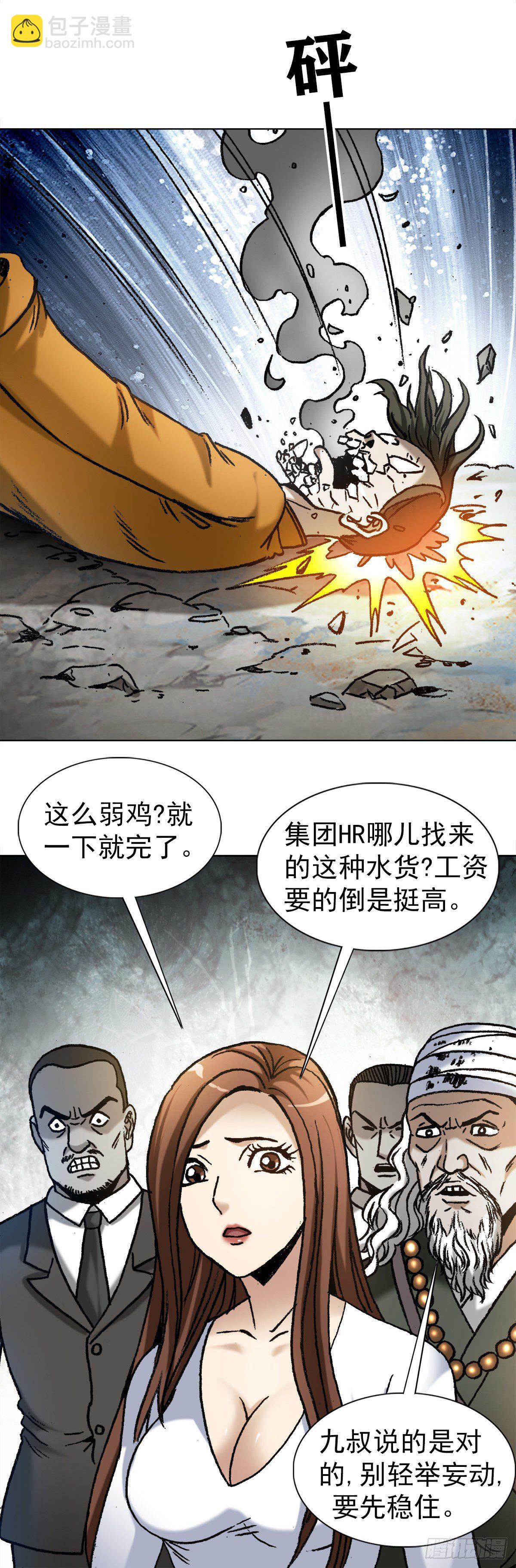🍲中国惊奇先生（神鬼七杀令） 第1173话 第12页