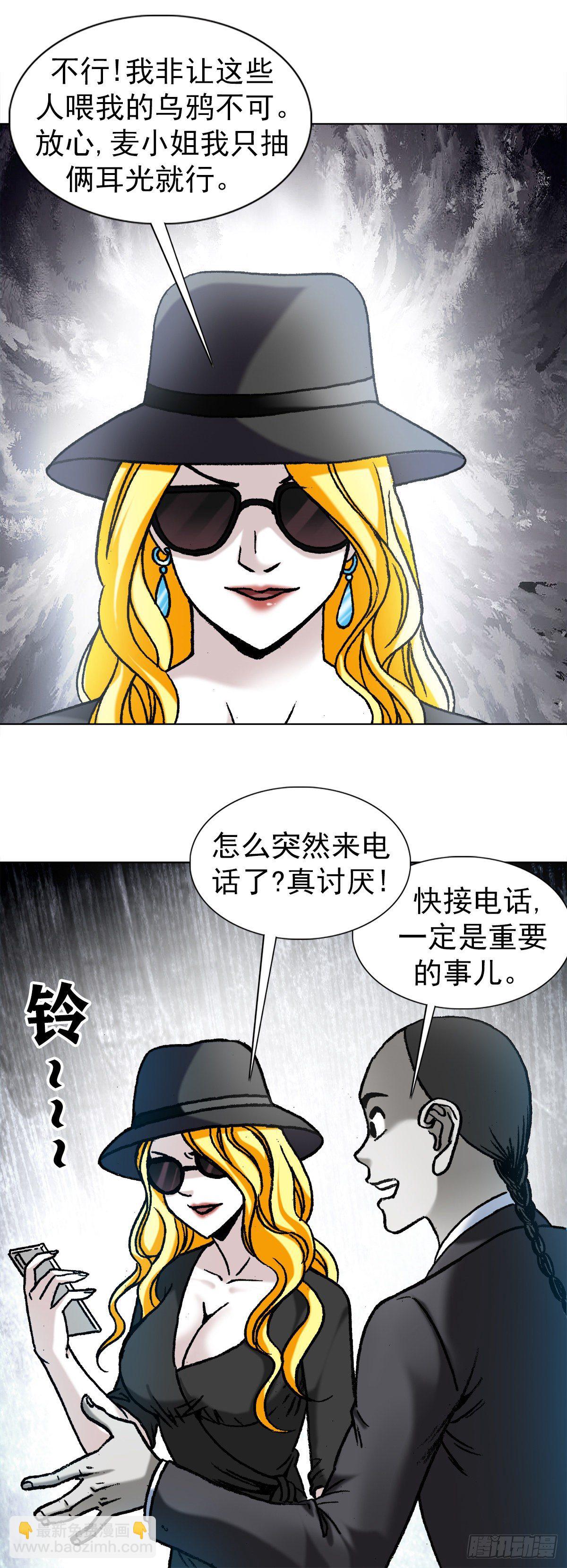 🍲中国惊奇先生（神鬼七杀令） 第1173话 第14页