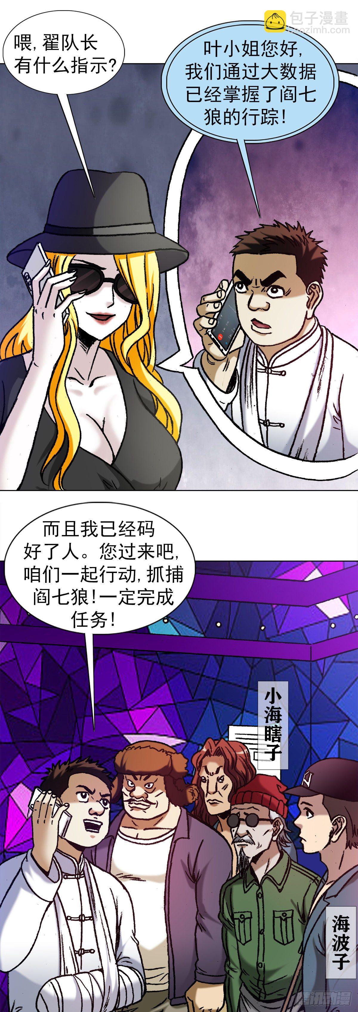 🍲中国惊奇先生（神鬼七杀令） 第1173话 第17页