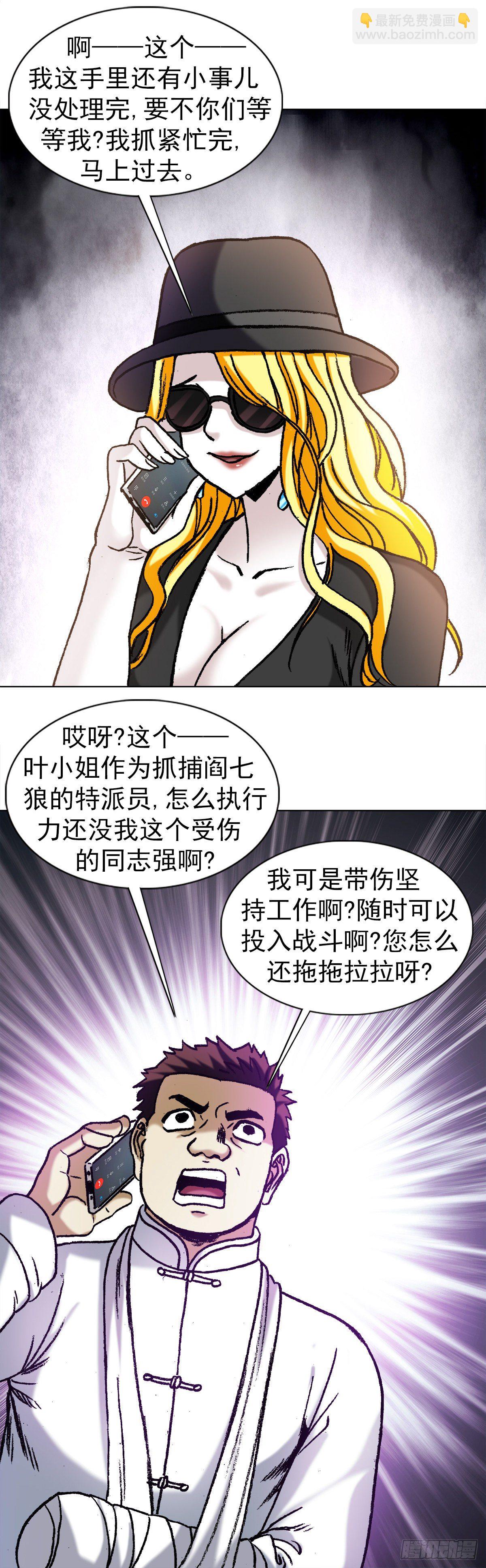 🍲中国惊奇先生（神鬼七杀令） 第1173话 第18页