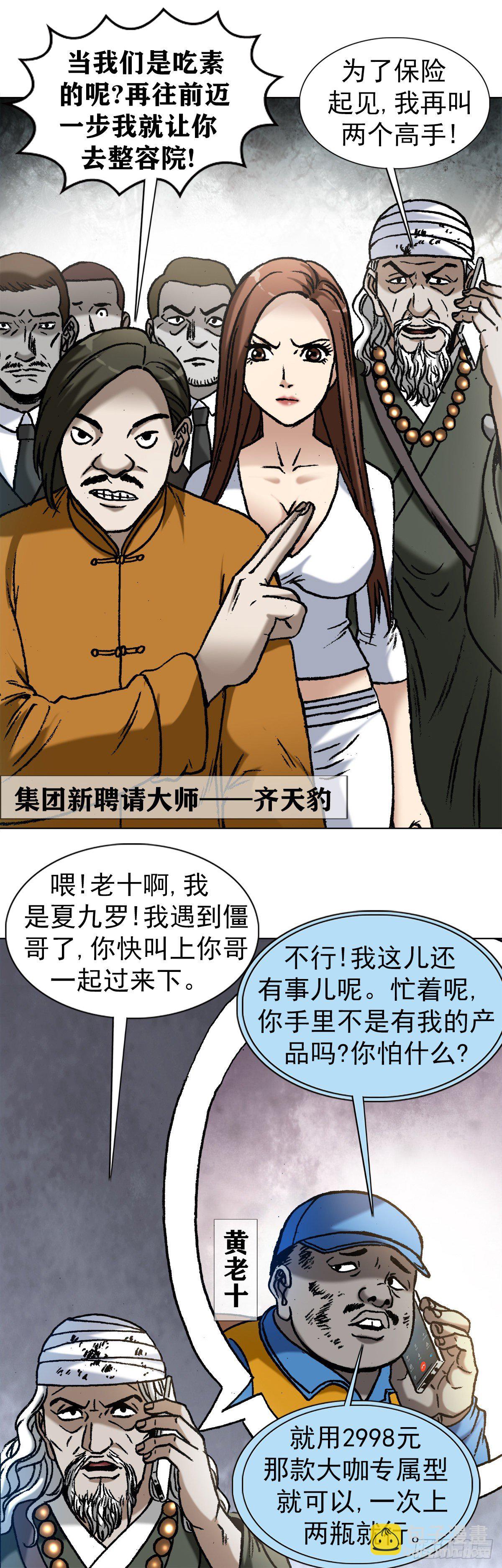🍲中国惊奇先生（神鬼七杀令） 第1173话 第2页