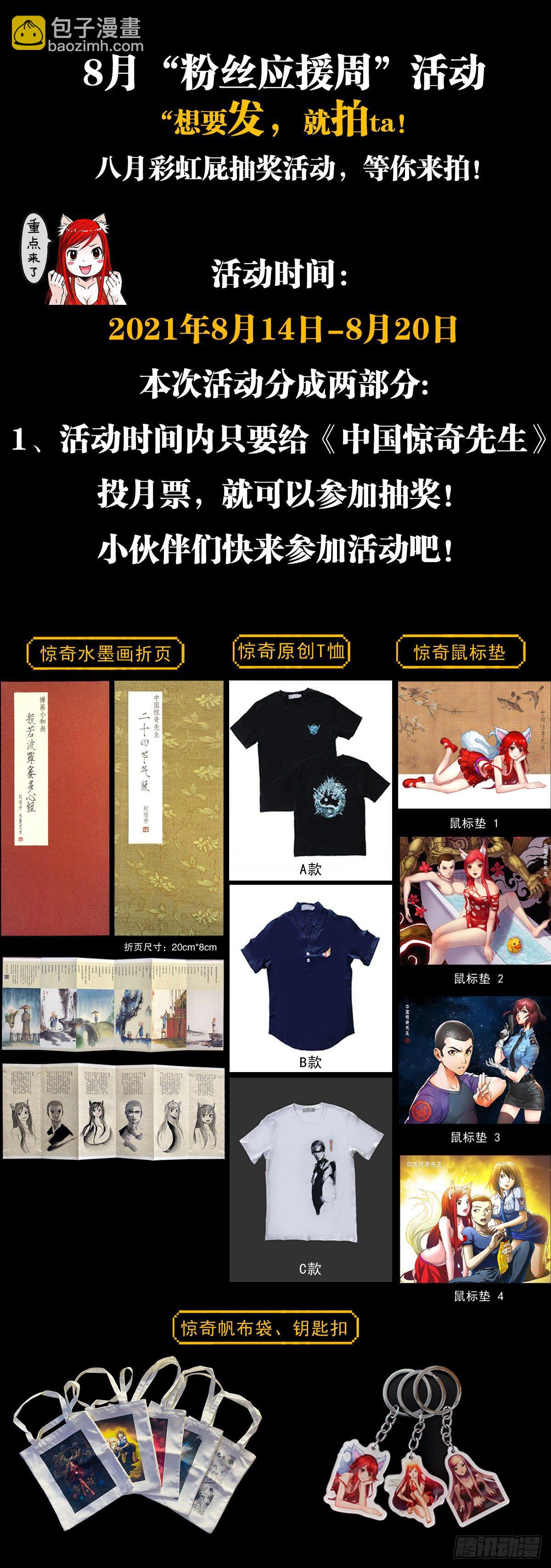 🍲中国惊奇先生（神鬼七杀令） 第1173话 第22页