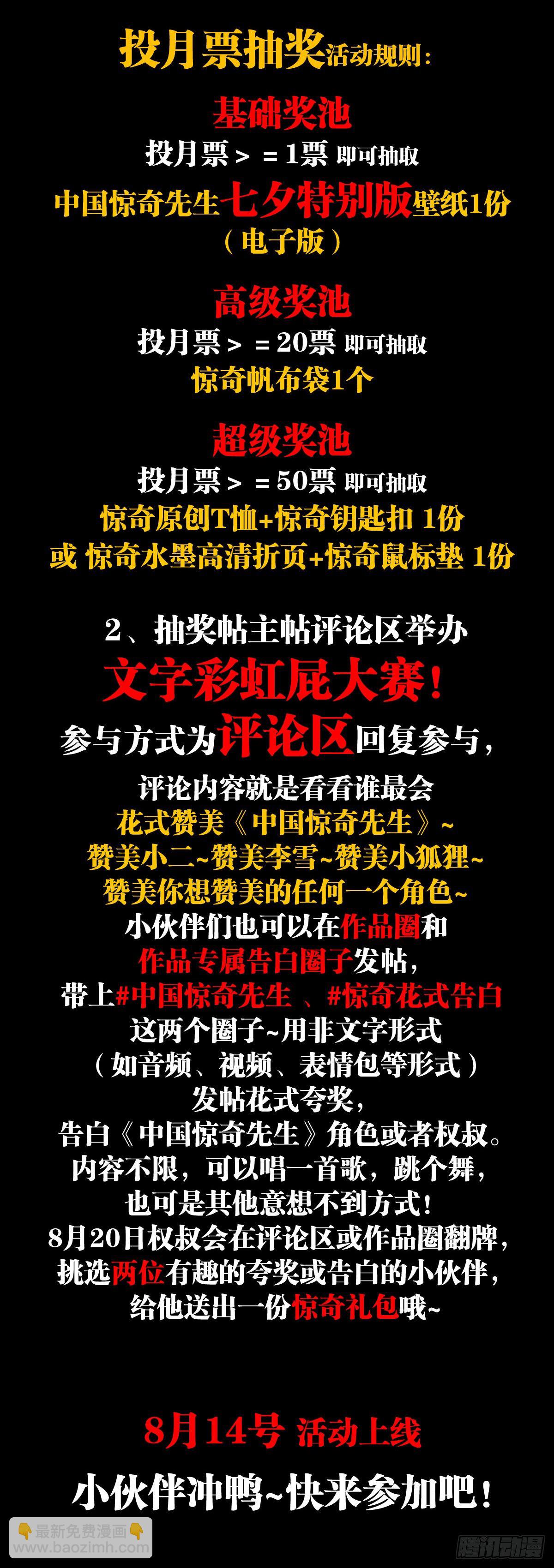 🍲中国惊奇先生（神鬼七杀令） 第1173话 第23页