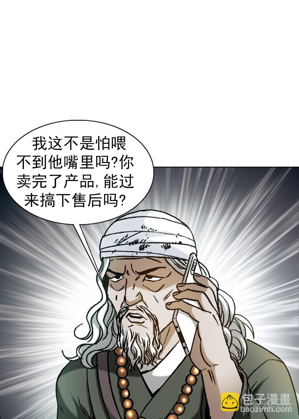 🍲中国惊奇先生（神鬼七杀令） 第1173话 第3页
