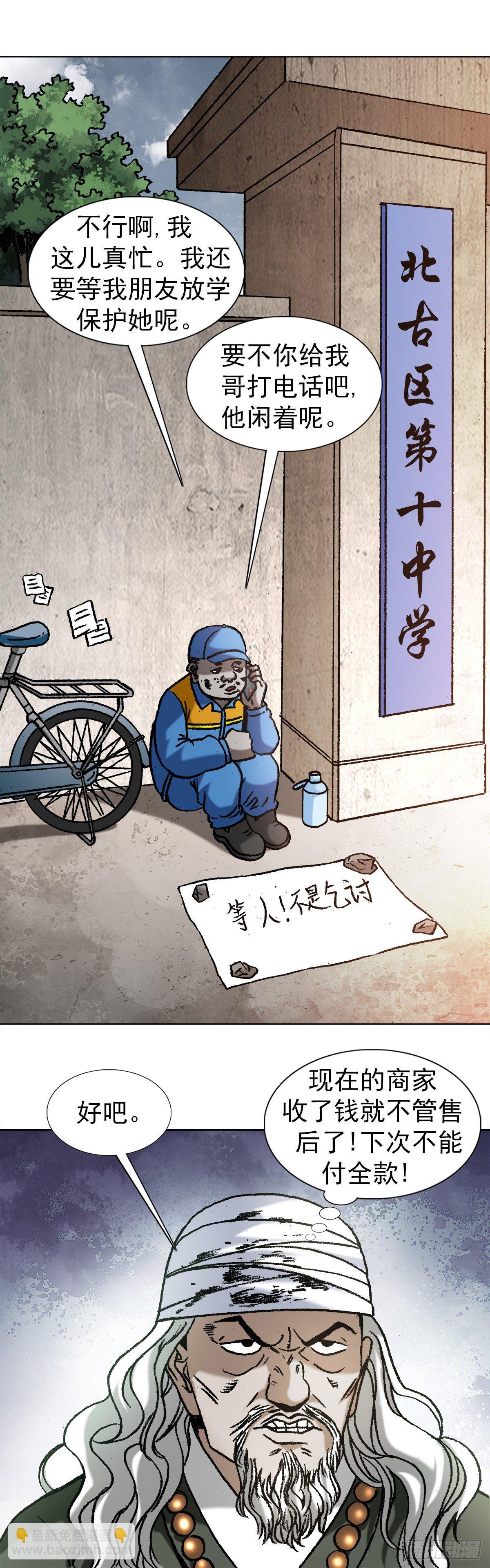 🍲中国惊奇先生（神鬼七杀令） 第1173话 第4页