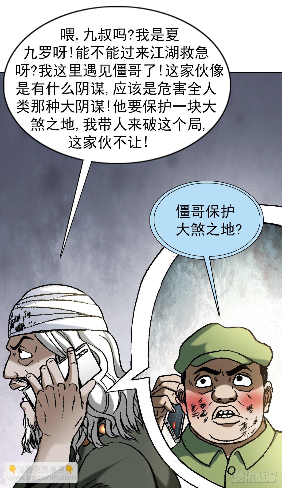 🍲中国惊奇先生（神鬼七杀令） 第1173话 第5页