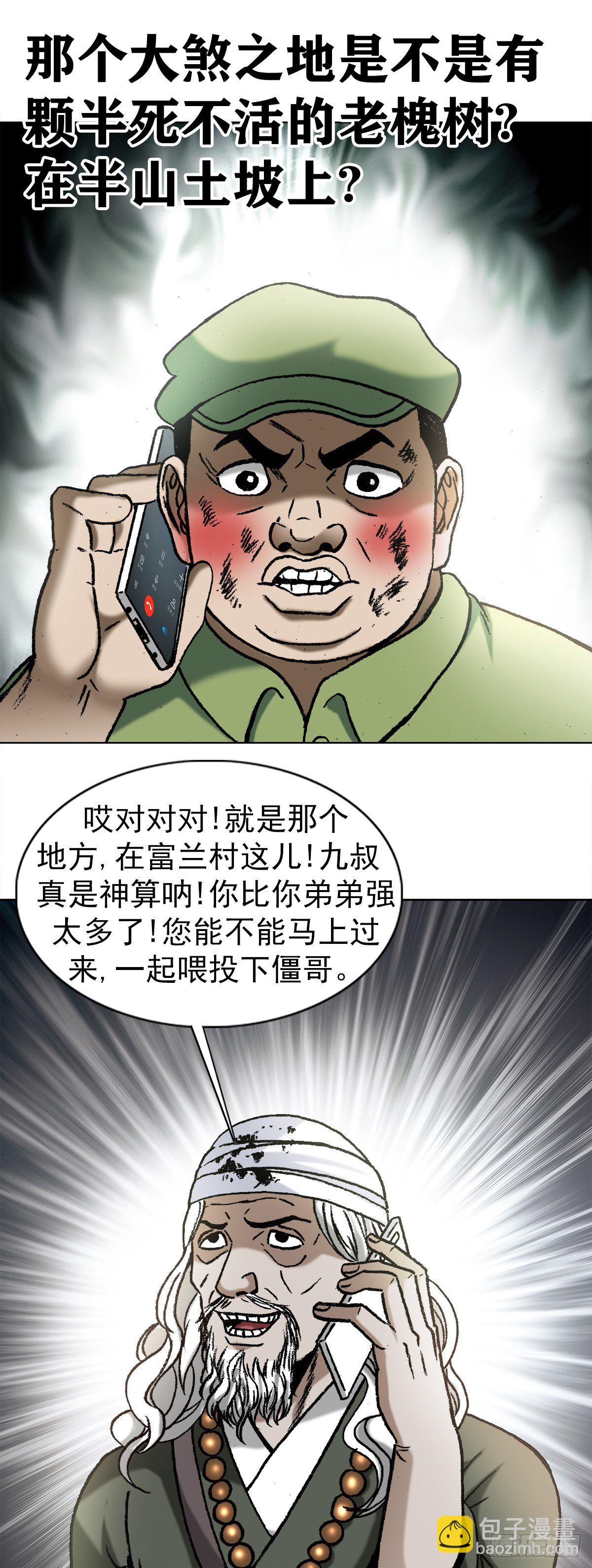 🍲中国惊奇先生（神鬼七杀令） 第1173话 第6页