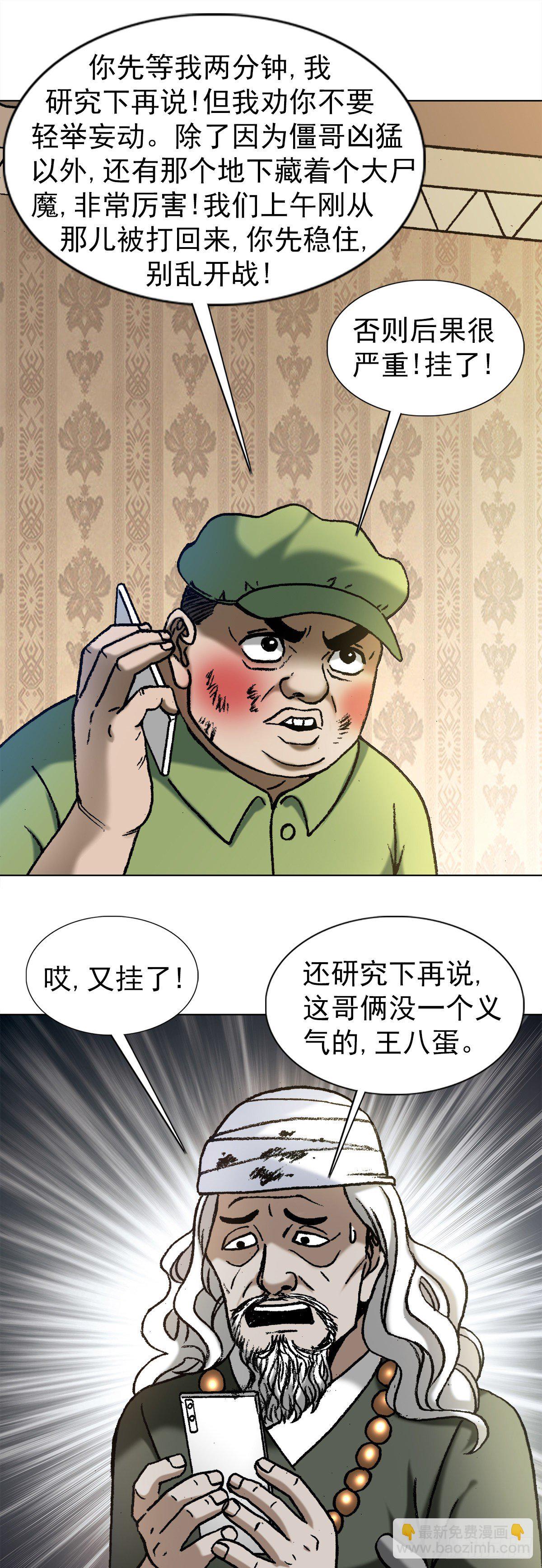 🍲中国惊奇先生（神鬼七杀令） 第1173话 第7页