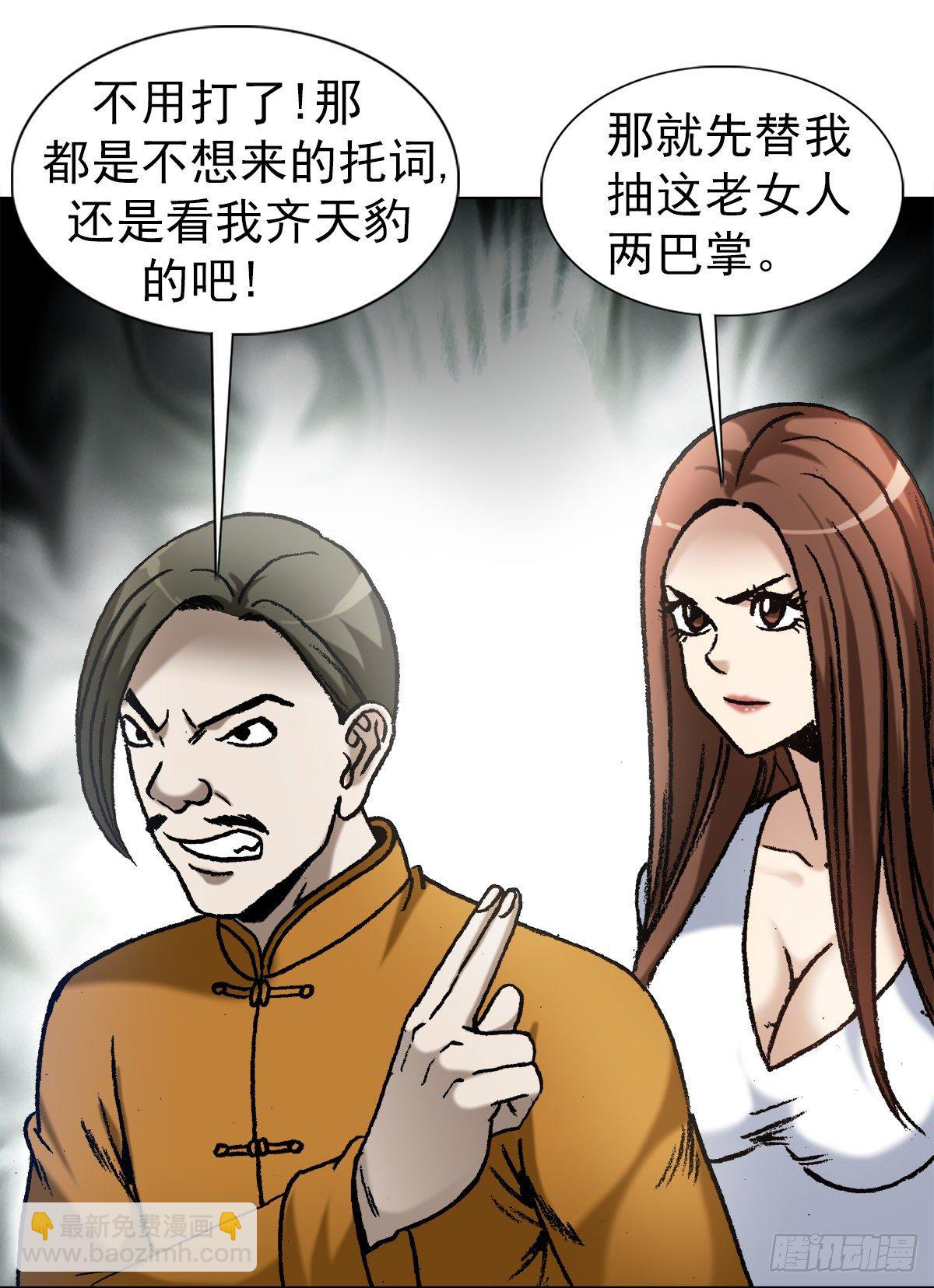 🍲中国惊奇先生（神鬼七杀令） 第1173话 第9页