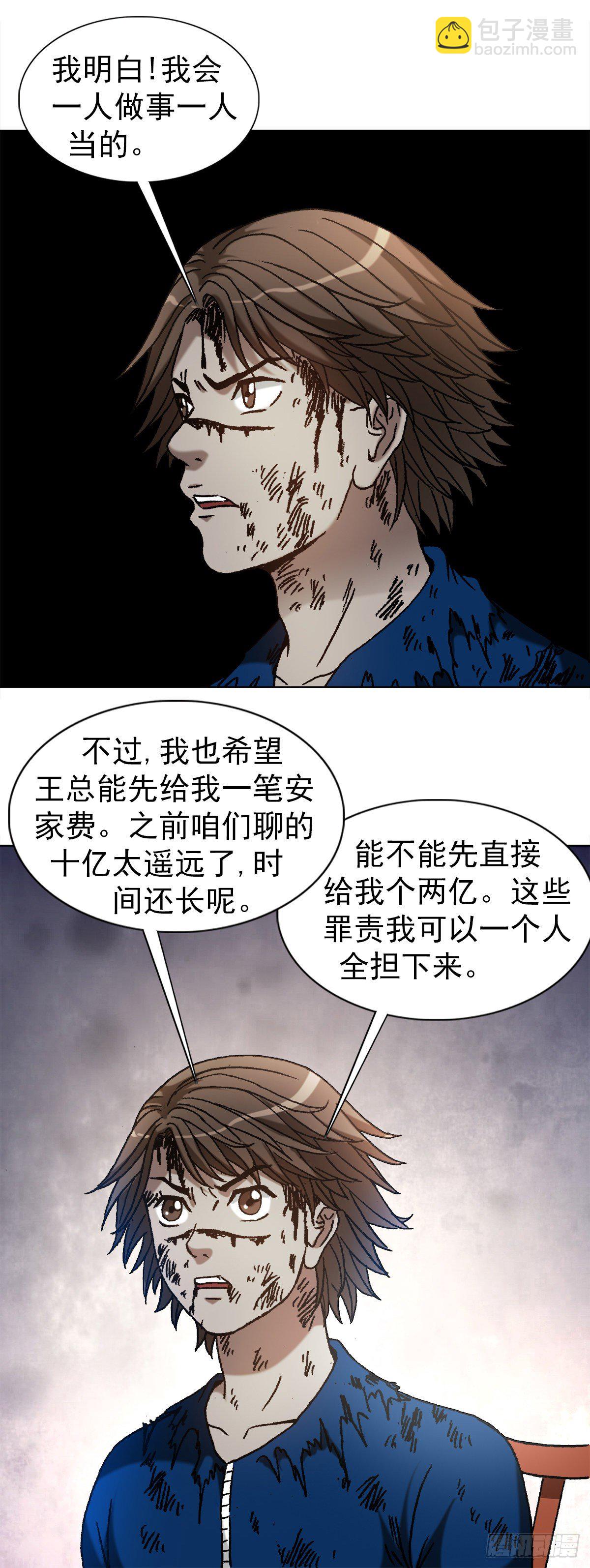 🍲中国惊奇先生（神鬼七杀令） 第1175话 第10页