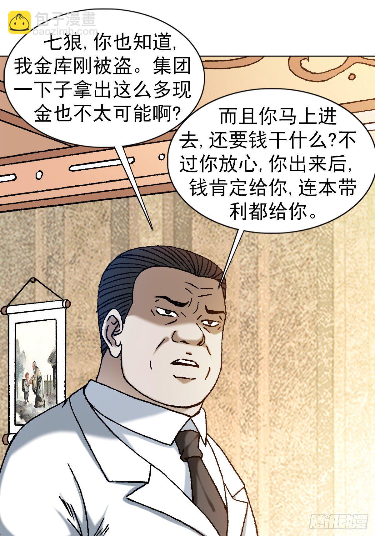 🍲中国惊奇先生（神鬼七杀令） 第1175话 第11页