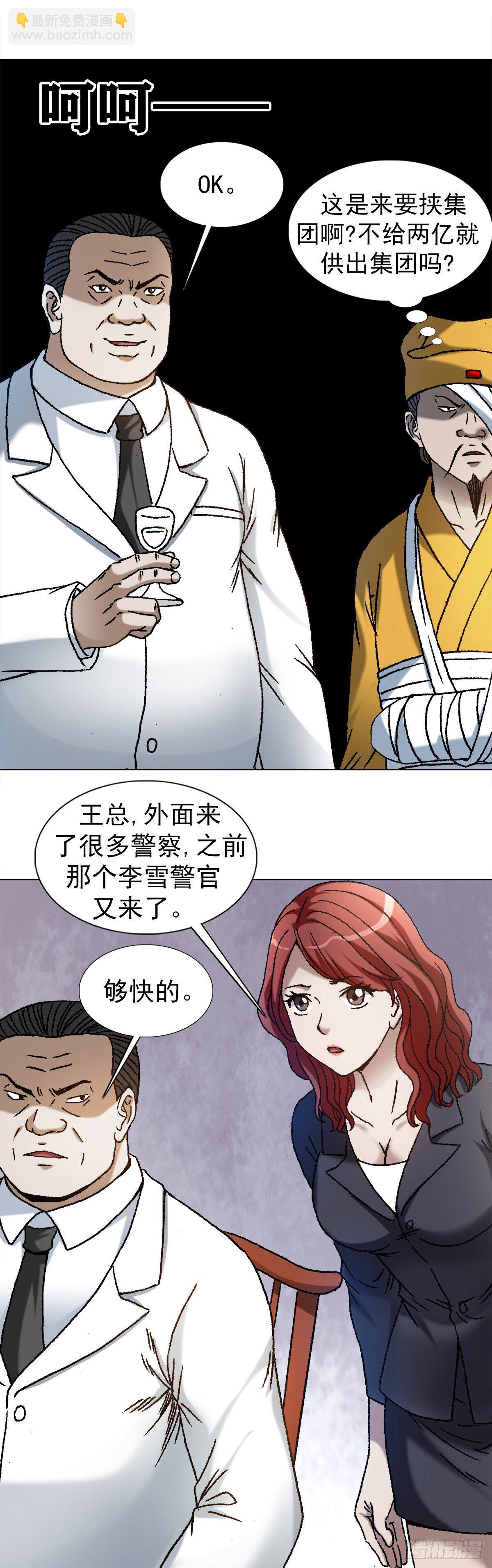 🍲中国惊奇先生（神鬼七杀令） 第1175话 第14页