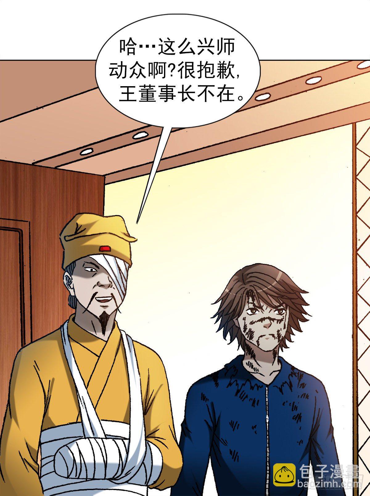 🍲中国惊奇先生（神鬼七杀令） 第1175话 第16页
