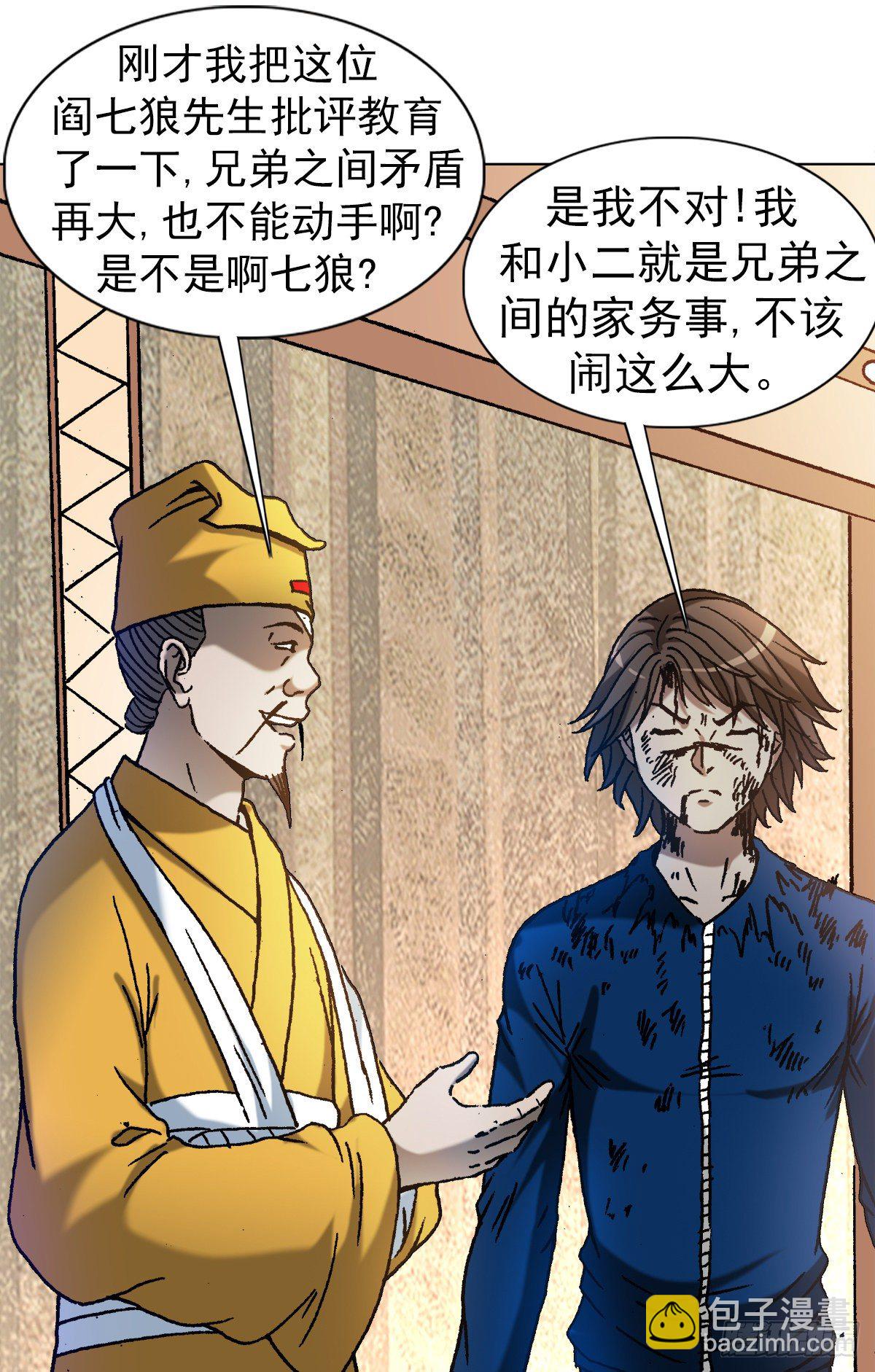 🍲中国惊奇先生（神鬼七杀令） 第1175话 第17页