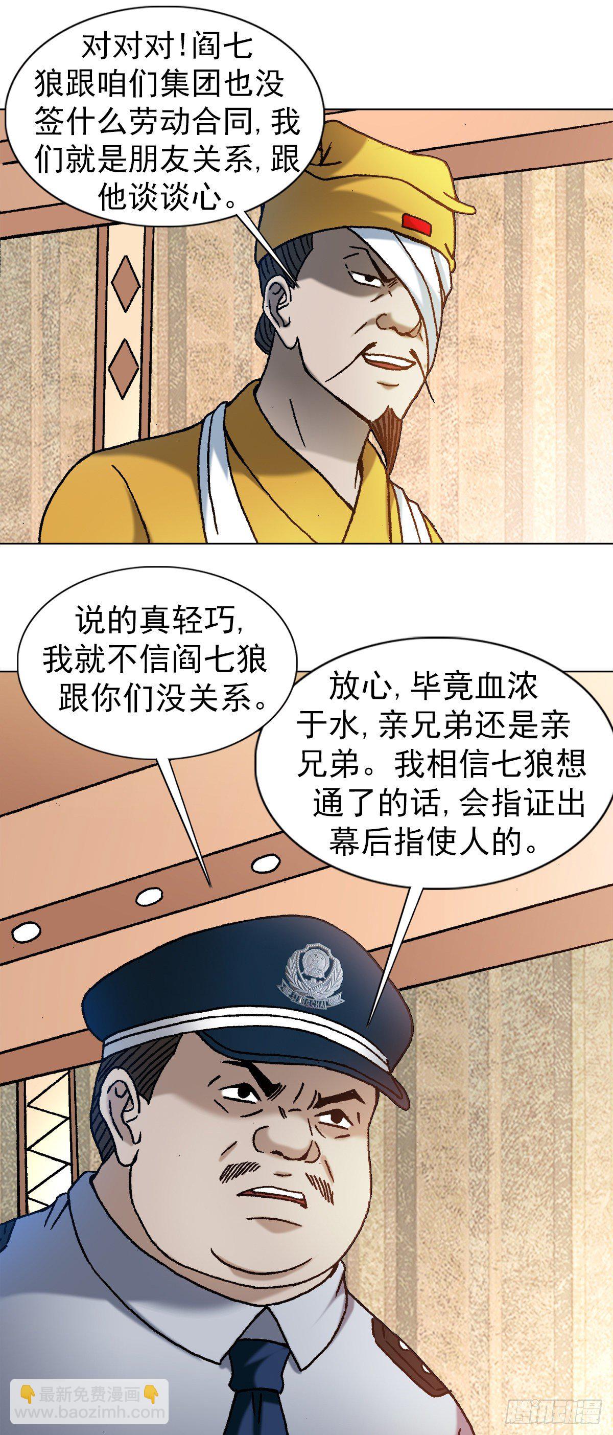 🍲中国惊奇先生（神鬼七杀令） 第1175话 第19页