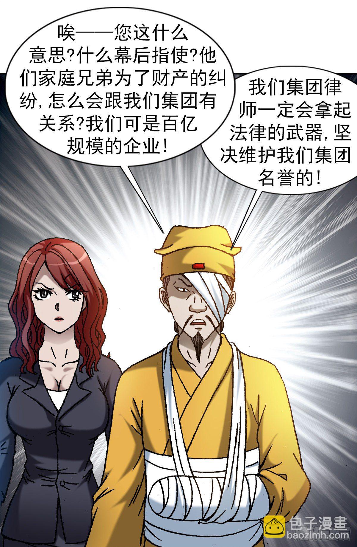 🍲中国惊奇先生（神鬼七杀令） 第1175话 第20页