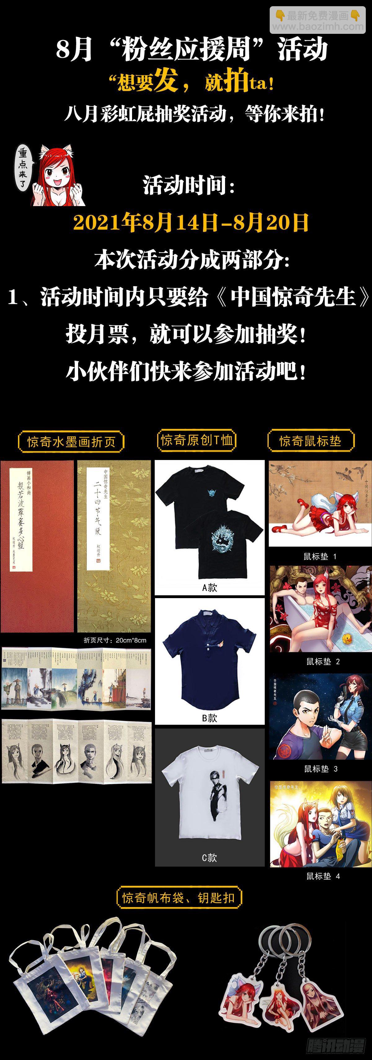 🍲中国惊奇先生（神鬼七杀令） 第1175话 第21页