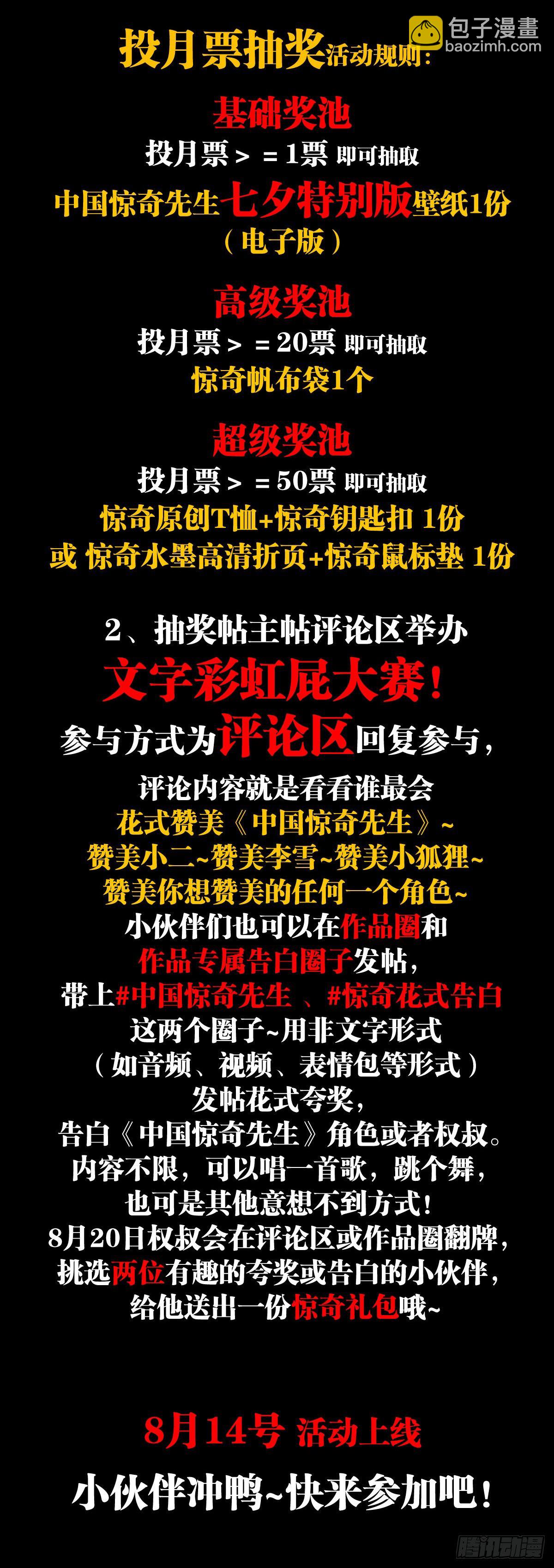 🍲中国惊奇先生（神鬼七杀令） 第1175话 第22页
