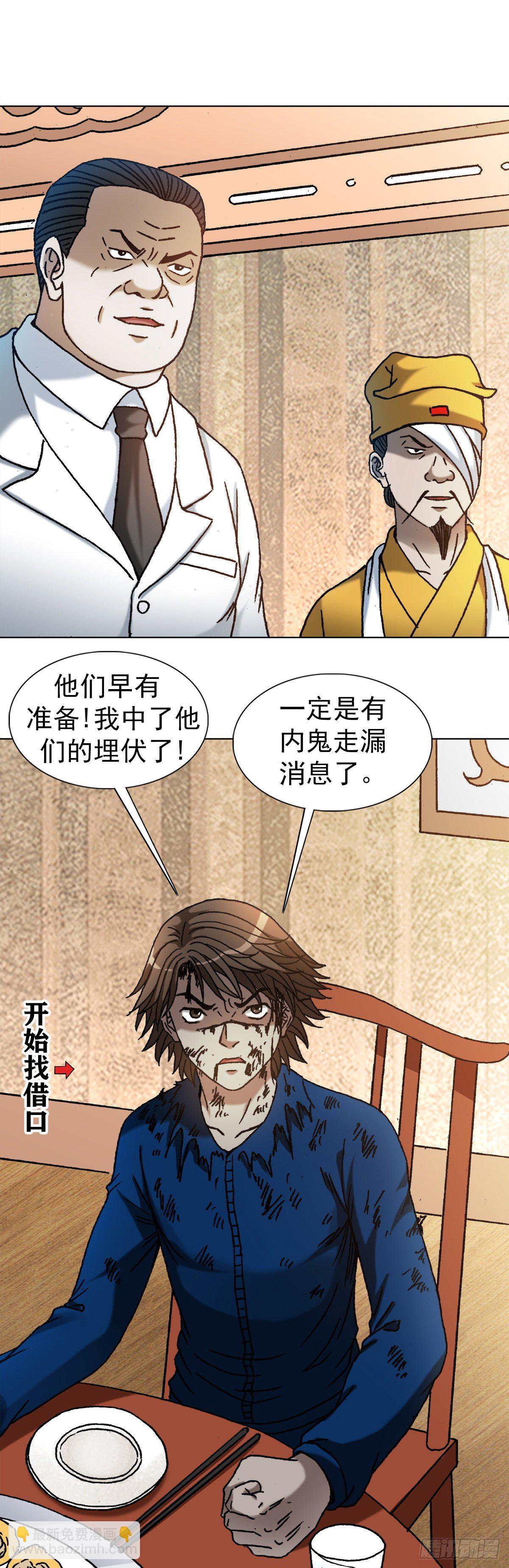 🍲中国惊奇先生（神鬼七杀令） 第1175话 第3页