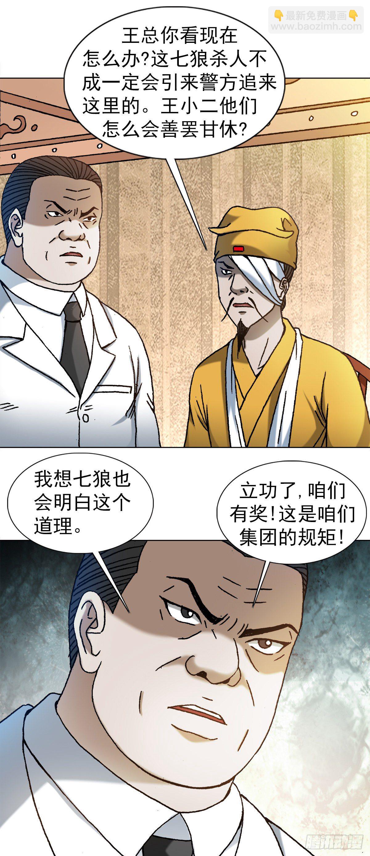 🍲中国惊奇先生（神鬼七杀令） 第1175话 第7页