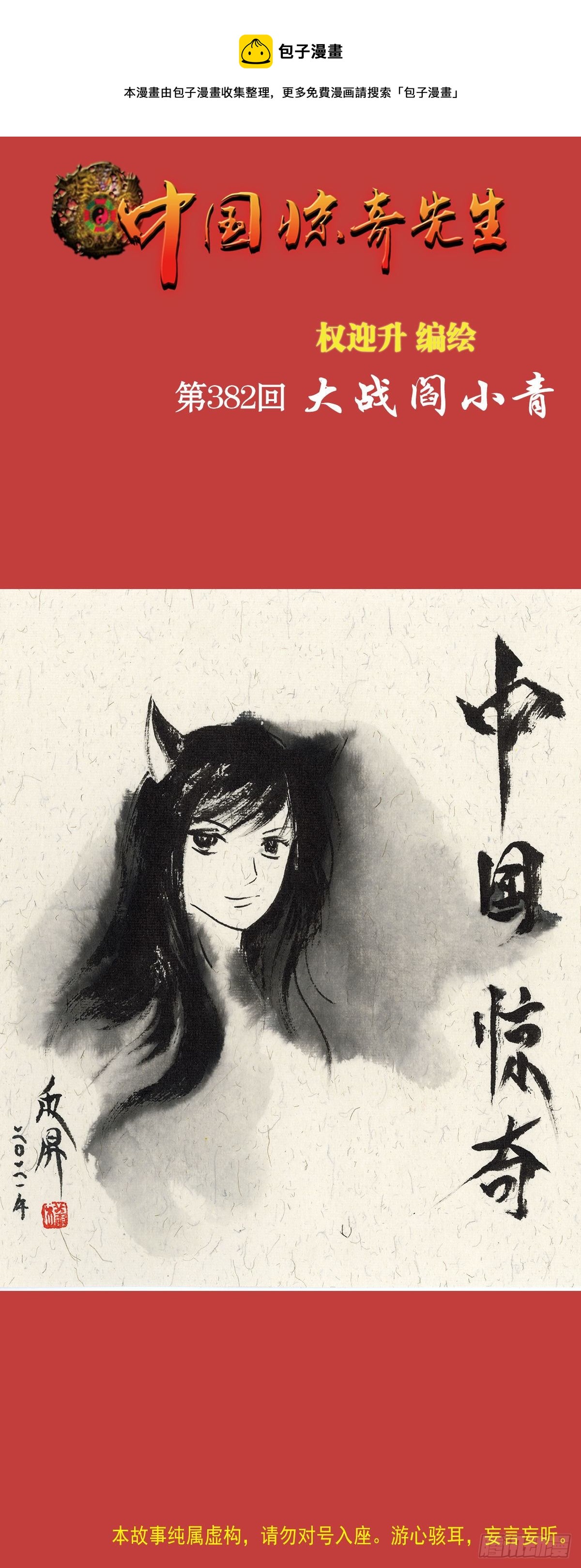 🍲中国惊奇先生（神鬼七杀令） 第1177话 第1页
