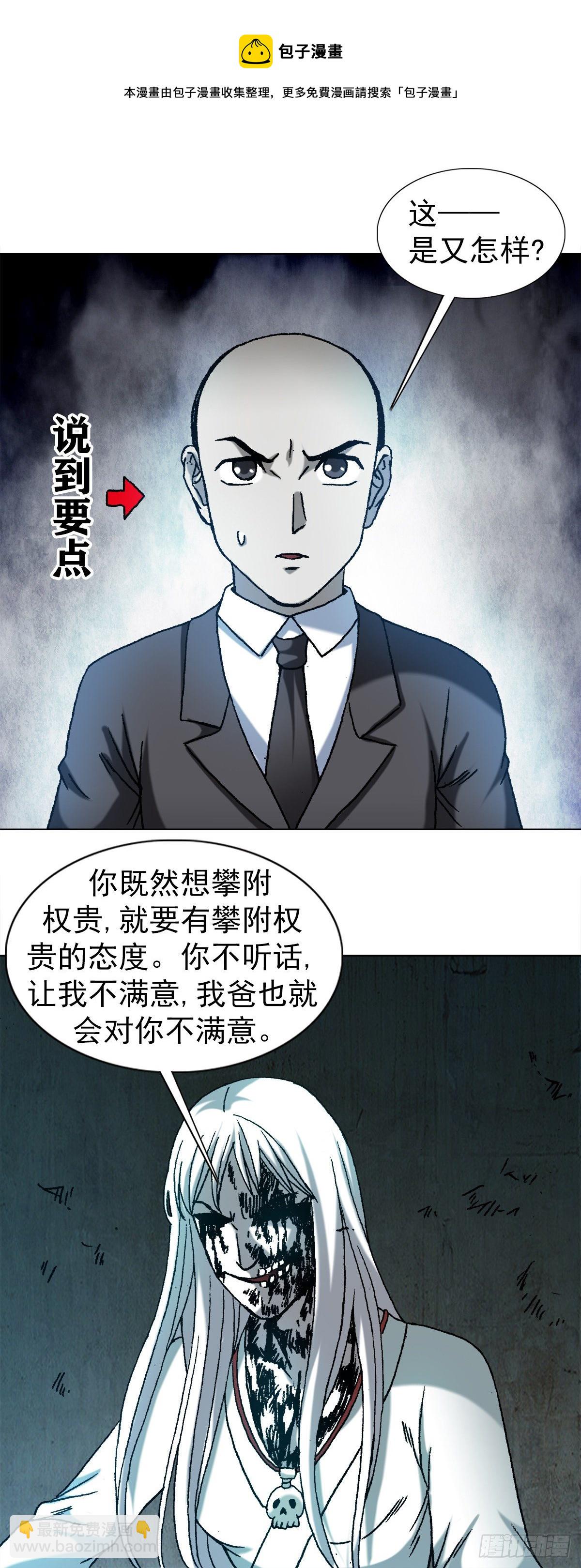 🍲中国惊奇先生（神鬼七杀令） 第1177话 第13页