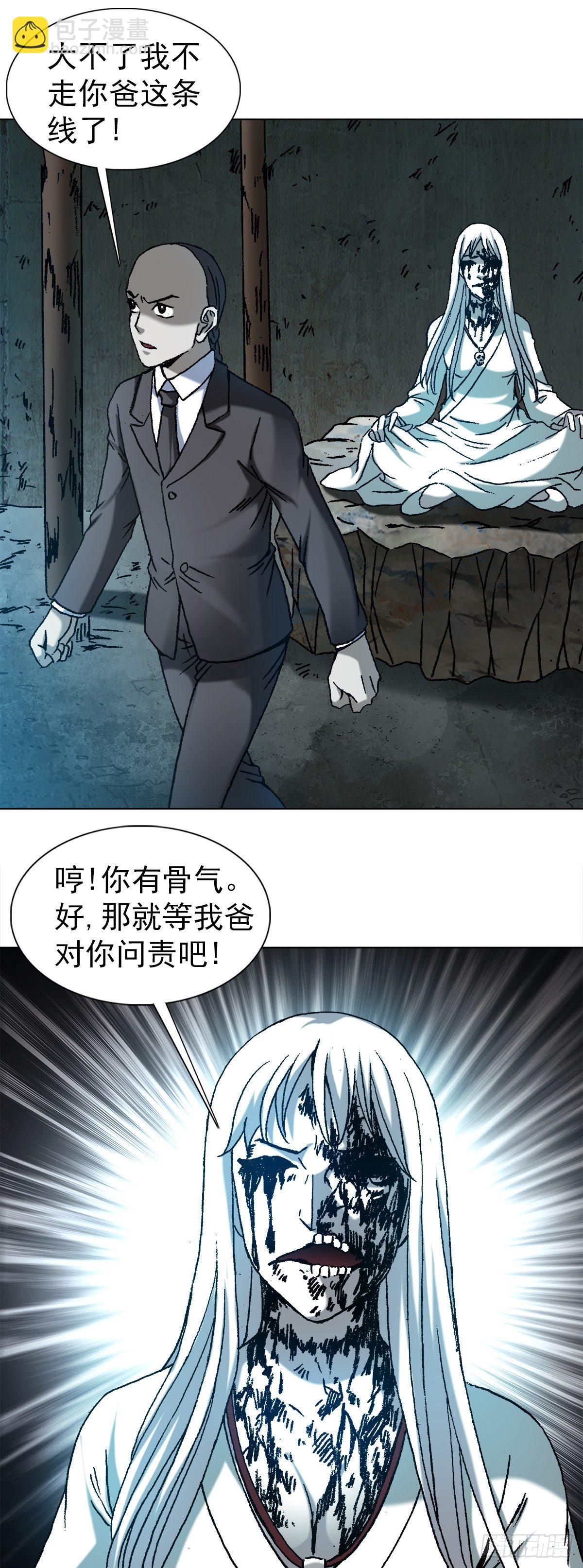 🍲中国惊奇先生（神鬼七杀令） 第1177话 第16页