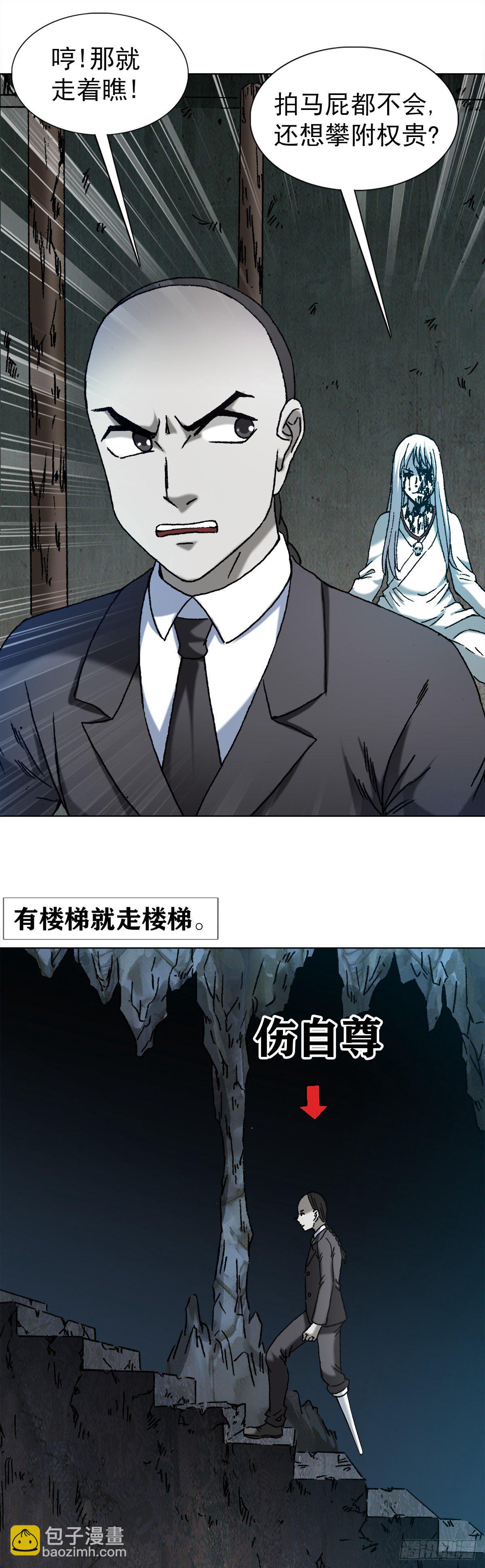 🍲中国惊奇先生（神鬼七杀令） 第1177话 第18页
