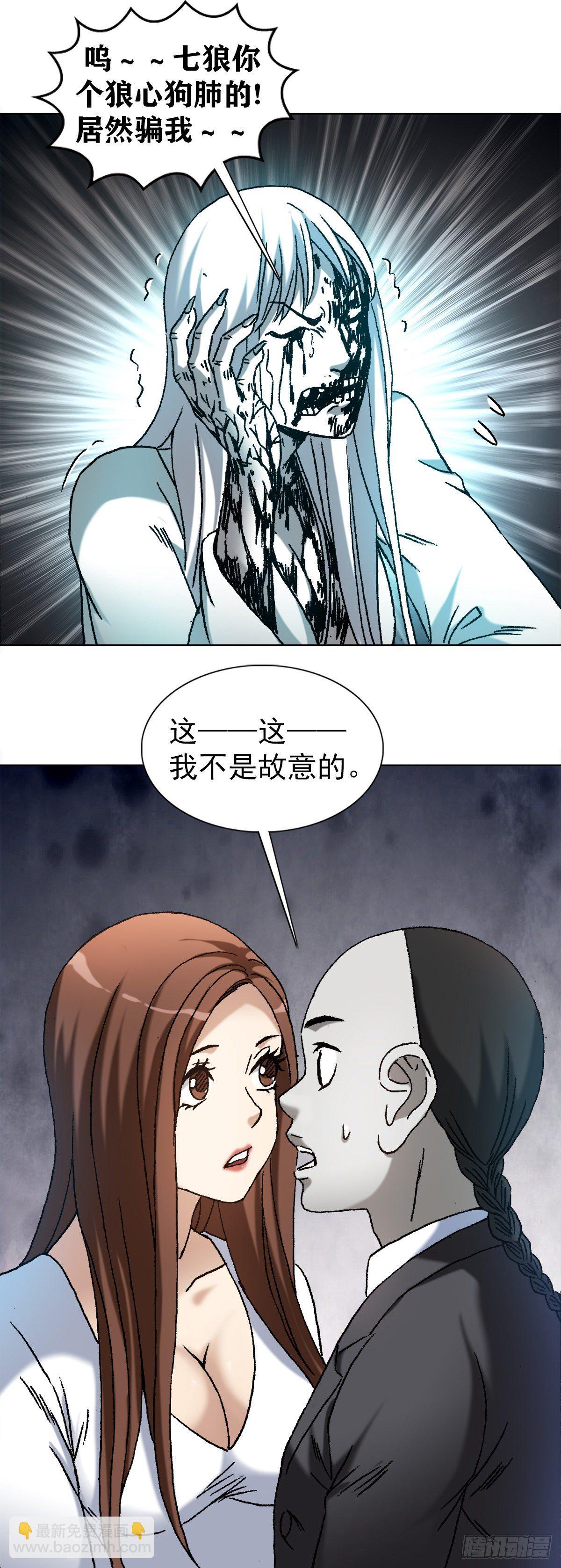 🍲中国惊奇先生（神鬼七杀令） 第1177话 第4页