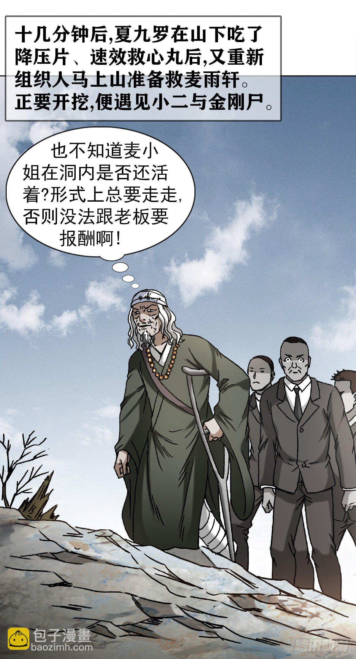 🍲中国惊奇先生（神鬼七杀令） 第1177话 第9页