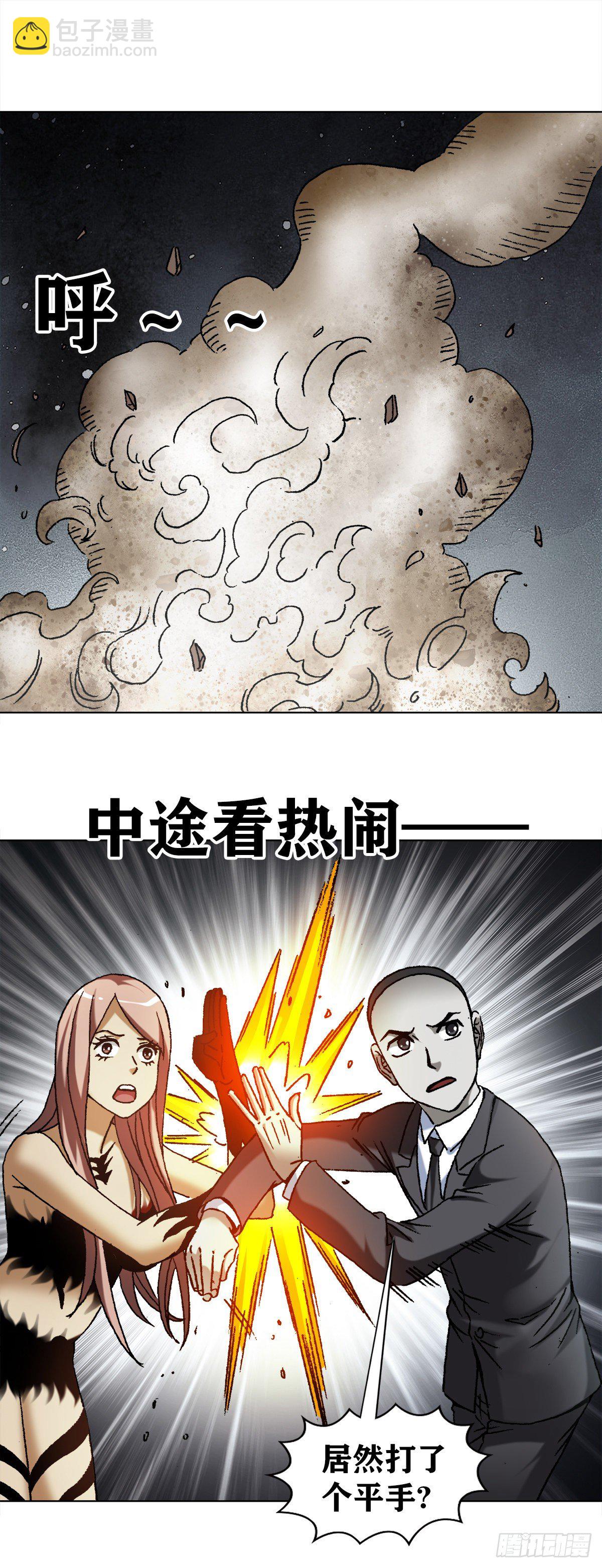🍲中国惊奇先生（神鬼七杀令） 第1179话 第18页