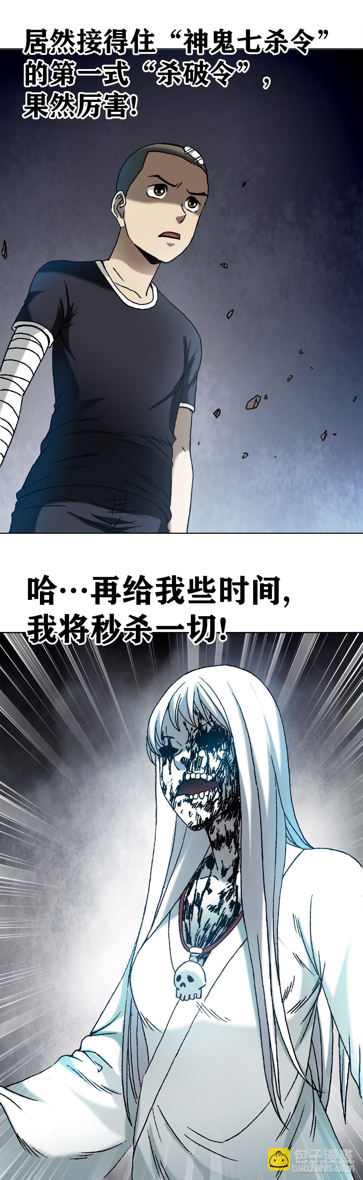 🍲中国惊奇先生（神鬼七杀令） 第1179话 第19页