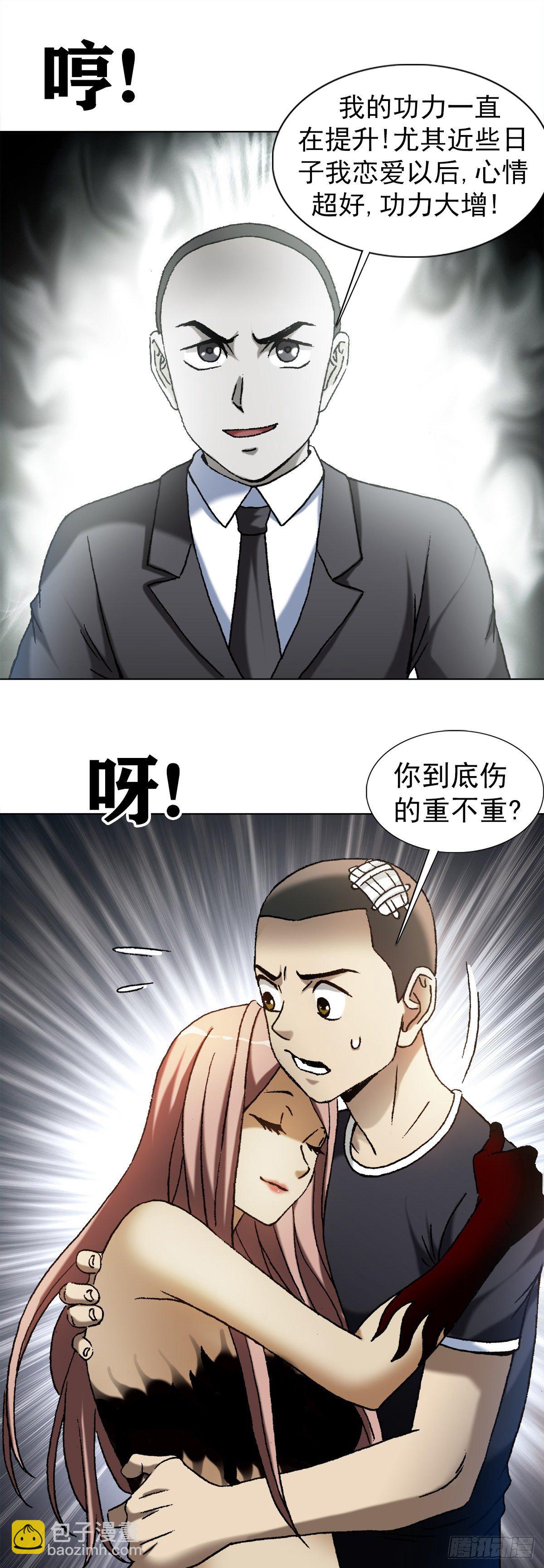 🍲中国惊奇先生（神鬼七杀令） 第1179话 第3页