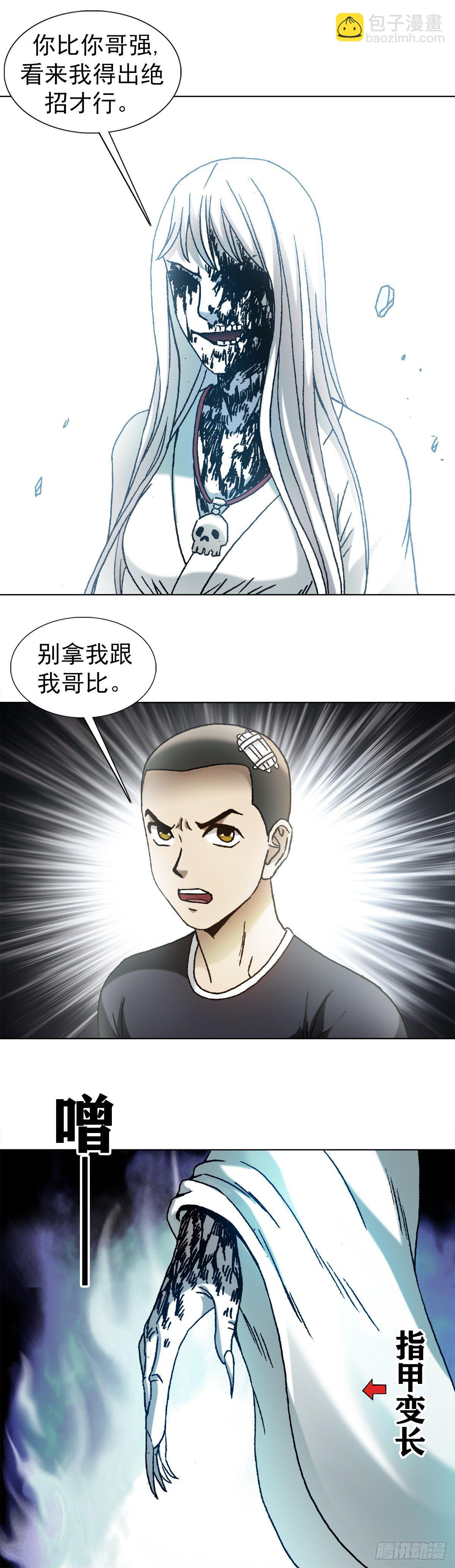 🍲中国惊奇先生（神鬼七杀令） 第1179话 第9页