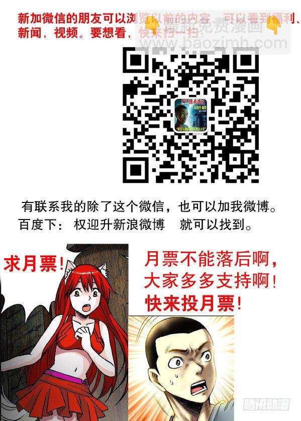 🍲中国惊奇先生（神鬼七杀令） 119 大厦怪谈 第10页
