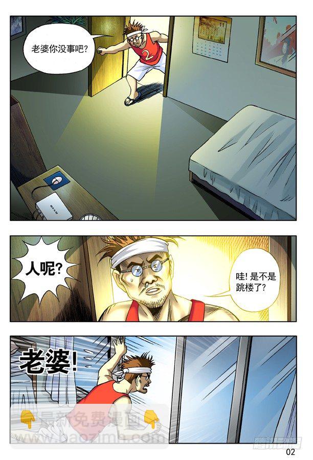 🍲中国惊奇先生（神鬼七杀令） 119 大厦怪谈 第2页