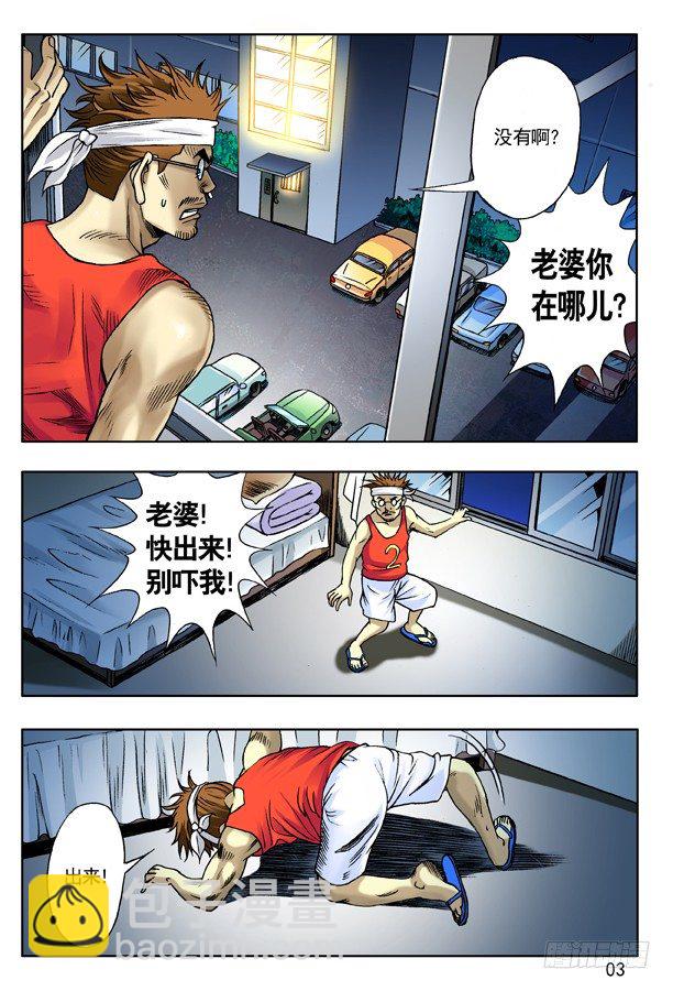 🍲中国惊奇先生（神鬼七杀令） 119 大厦怪谈 第3页