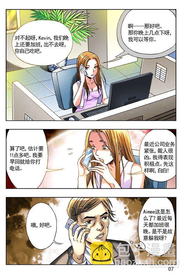 🍲中国惊奇先生（神鬼七杀令） 119 大厦怪谈 第7页