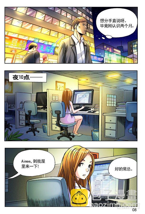 🍲中国惊奇先生（神鬼七杀令） 119 大厦怪谈 第8页