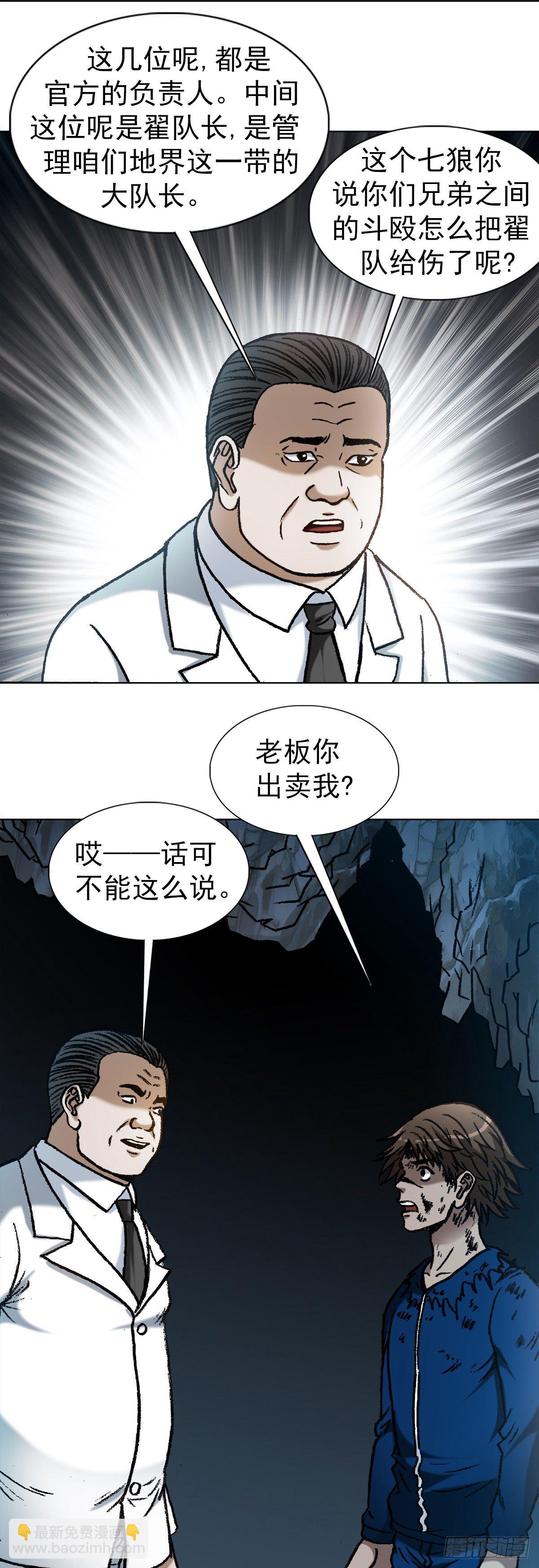 🍲中国惊奇先生（神鬼七杀令） 第1181话 第10页