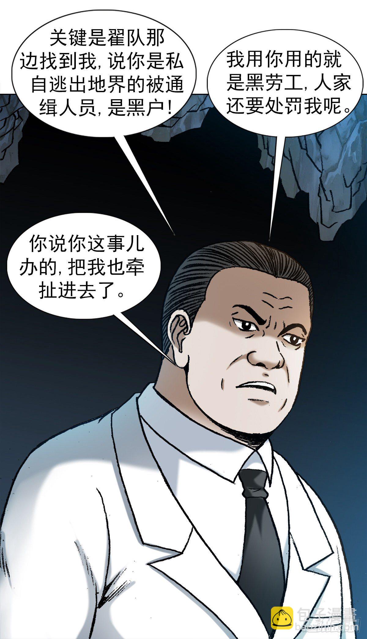 🍲中国惊奇先生（神鬼七杀令） 第1181话 第11页