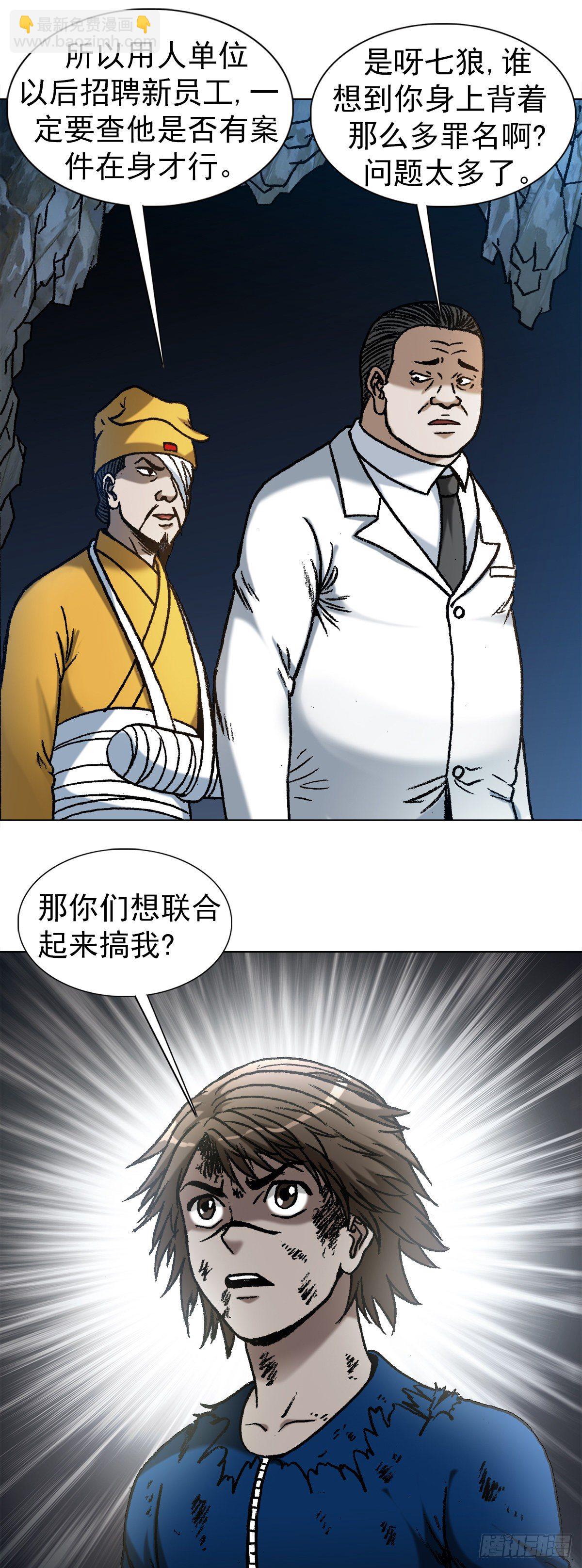 🍲中国惊奇先生（神鬼七杀令） 第1181话 第12页