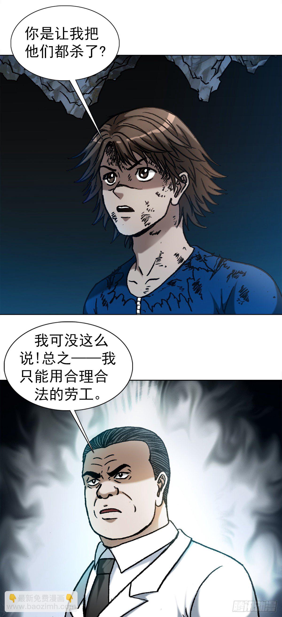 🍲中国惊奇先生（神鬼七杀令） 第1181话 第15页
