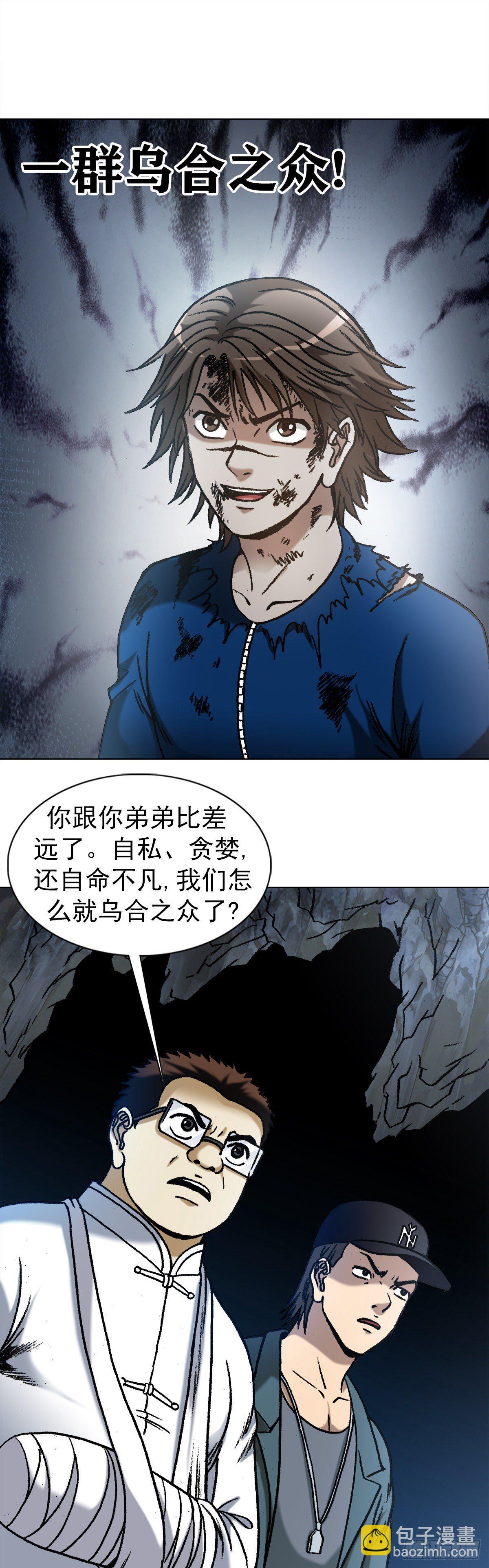 🍲中国惊奇先生（神鬼七杀令） 第1181话 第18页