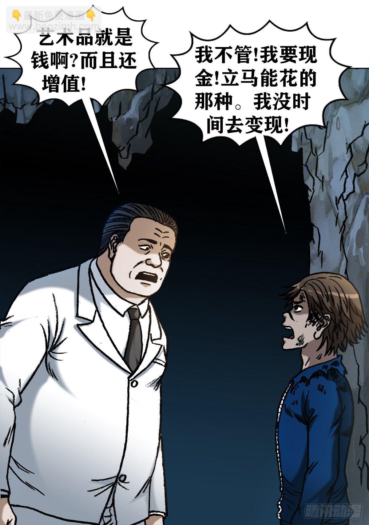 🍲中国惊奇先生（神鬼七杀令） 第1181话 第2页